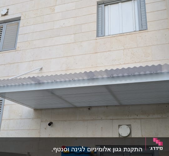סוכך מתכת מותקן על קיר בניין